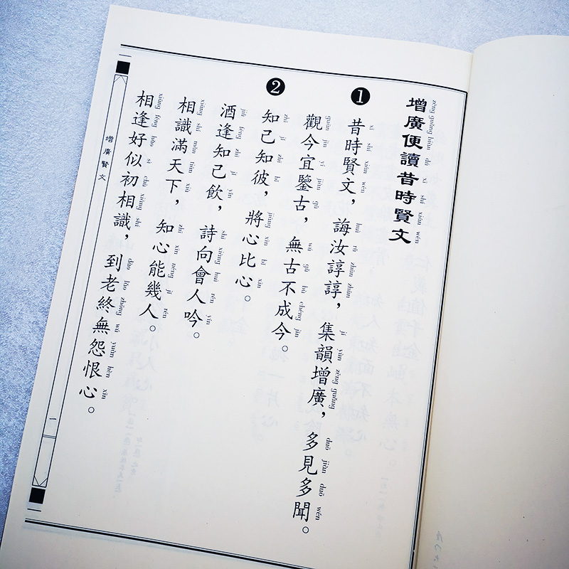 绍南版增广贤文幼学琼林千家诗简体大字注音版儿童小学生经典诵读礼仪道德风物典故天文地理人生哲学大字注音本简体字版儿童国学-图1