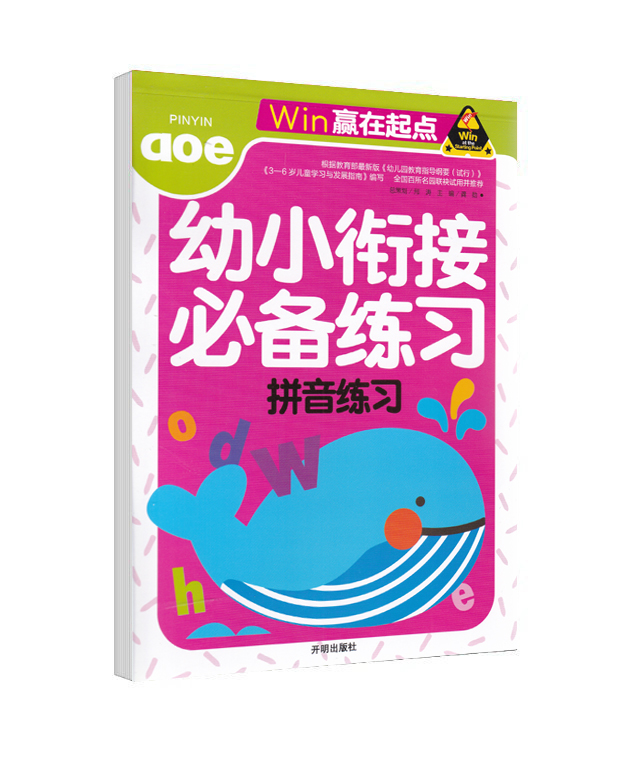 幼小衔接练习册教材 拼音 数学 语文 全套3册 3-6-7岁学龄前儿童幼儿园中班大班学前早教启蒙认知识字教材书入学书籍 - 图1