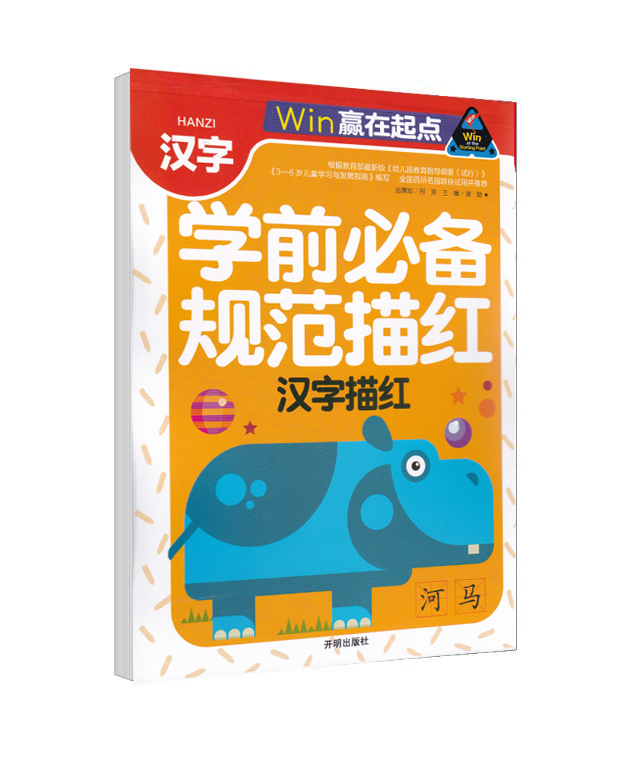 拼音数字描红本幼儿园全套笔顺数学汉字拼音 3岁儿童学前写字练习册 学前描红铅笔描红小学一年级2-4-5-6-7岁儿童练字规范描红 - 图1