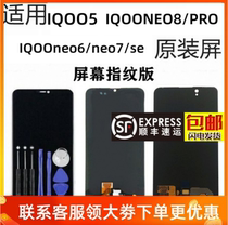 Application of original plant original plant vivoiqoo356neo78 se pro shows inside and outside integrated mobile phone screen assembly