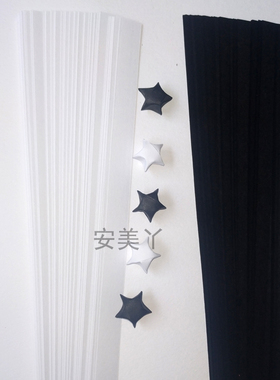 黑色白色星星纸包邮套装星星折纸