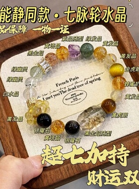 天然黑金超七黄发晶招财转运手链