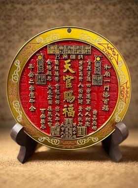 天官赐福摆件彩绘大铜钱浮雕装饰客厅玄关立式挂饰双用圆形纳福