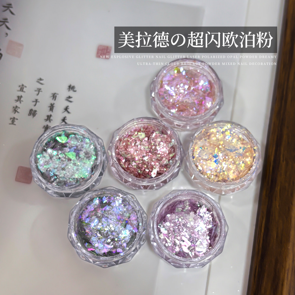 美拉德美甲欧泊粉爆闪超薄云锦粉秋冬极光梦幻偏光闪粉指甲雪绒粉,淘宝优惠券,粉丝福利购,淘宝优惠卷