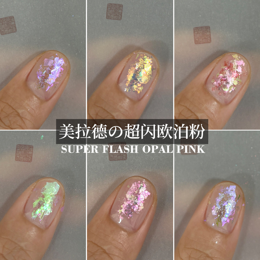 美拉德美甲欧泊粉爆闪超薄云锦粉秋冬极光梦幻偏光闪粉指甲雪绒粉,淘宝优惠券,粉丝福利购,淘宝优惠卷