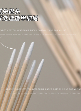 美甲尖头棉签棒擦溢胶清洁工具