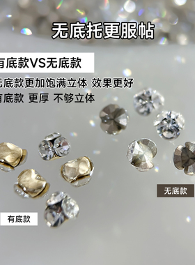 无底托超闪透明美甲钻球堆钻