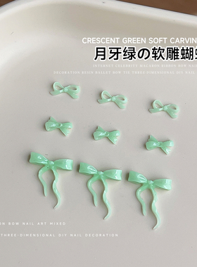 网红月牙绿软雕蝴蝶结美甲饰品