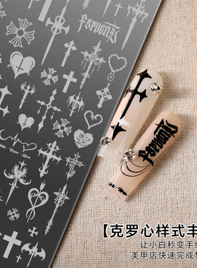 美甲朋克十字架爱心可复用钢板