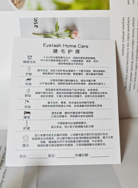 补睫卡售后保养卡美睫护理包