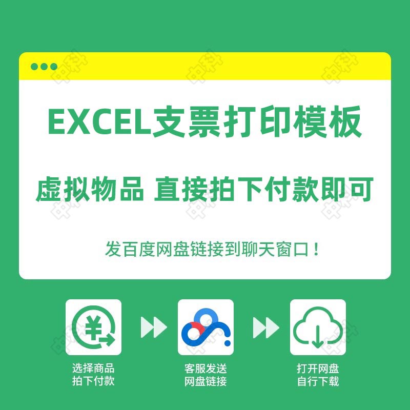 Excel表格WPS软件银行现金转账支票存根电子版打印模板 - 图1