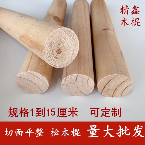 圆木棍粗木棍圆柱建筑木棍圆形木棍健身长木棍定制实木棍装饰木棍 - 图2