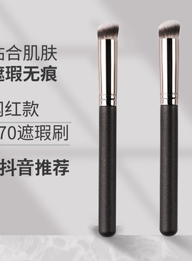 270遮瑕刷圆头不吃粉软毛化妆刷