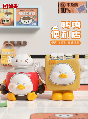 鸭鸭便利店摆件创意奶茶店装饰品