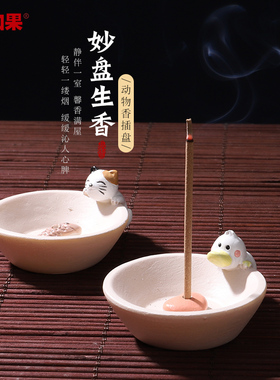 可爱卡通动物迷你家用香盘香座