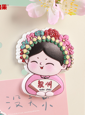 国潮唐小圆簪花浔埔女冰箱贴
