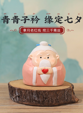 国潮月老神仙小摆件打工人求姻缘