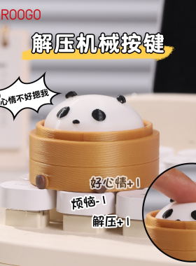 蒸笼包子可爱熊猫按按乐儿童解压玩具趣味小摆件网红爆款2026