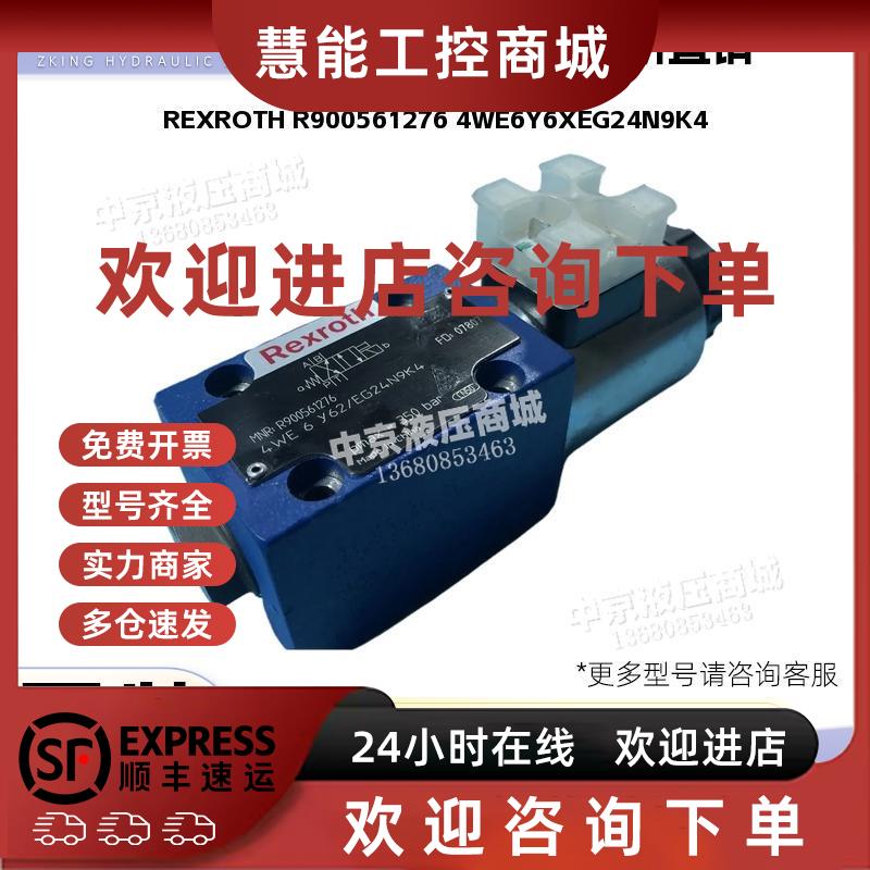 议价力士乐 REXROTH 4WE6Y6X/EG24N9K4 电磁换向阀 全新原装 - 图0