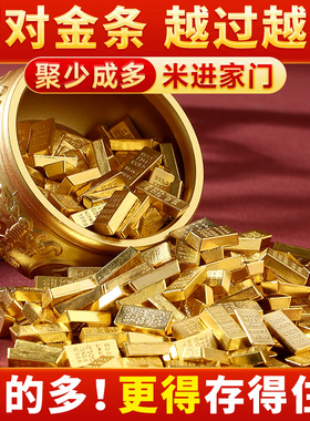 仿真金条招财聚财沙金