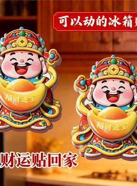 财神冰箱贴磁吸片招财进宝磁力贴