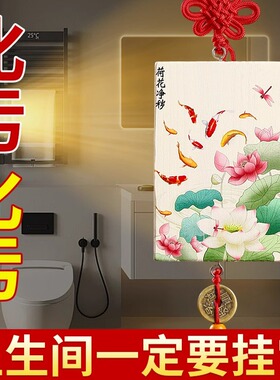 鲤鱼荷花牌挂件厨房用的卫生间厕所在西北角九鱼厕所莲荷花鲤鱼图