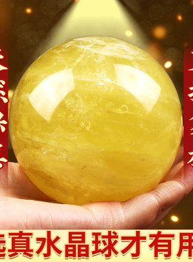 黄水晶球摆件带证书桌面装饰
