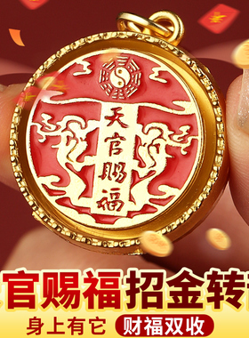 天官赐福挂件黄铜十二生肖钥匙扣