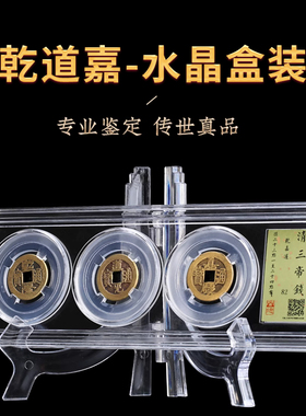 五帝钱真品礼盒装清代古币