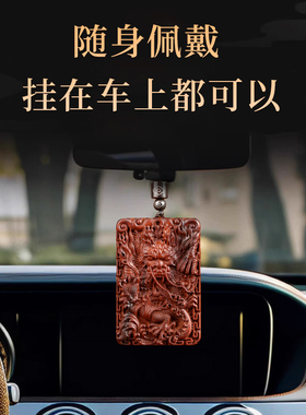 天然雷击枣木龙牌吊坠钥匙扣