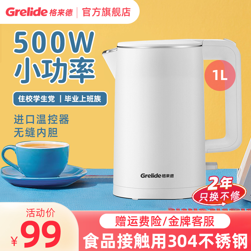 格来德低小功率烧水壶电热水壶大学生宿舍寝室家用车载迷你型500W