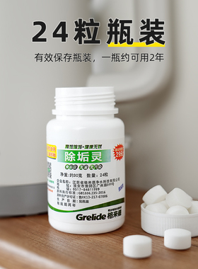 格来德24粒装除垢灵食品级电热水壶饮水机水垢除垢剂