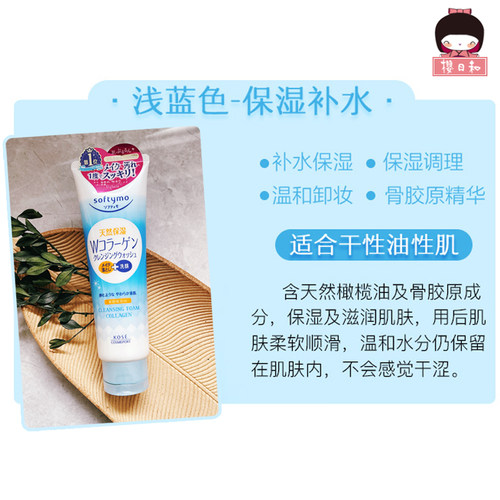 高丝KOSE softymo高保湿卸妆洗面奶洁面乳二合一玻尿酸清洁补水 - 图0