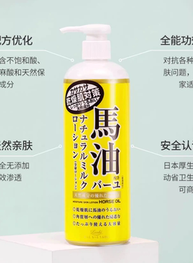 日本LOSHI北海道马油身体乳
