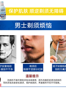 花王男士剃须泡沫软化胡须