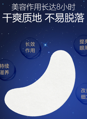 日本SSELECT眼膜法令纹贴