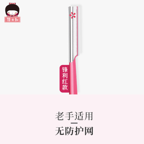 日本kai贝印修眉刀安全型防刮伤专用刮眉毛剪刀片新手初学者神器 - 图2