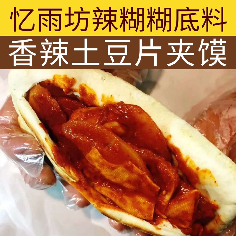 宁夏忆雨坊辣糊糊底料银川浇汁干汁辣糊糊冷串串宿舍小锅美食速食,淘宝优惠券,粉丝福利购,淘宝优惠卷