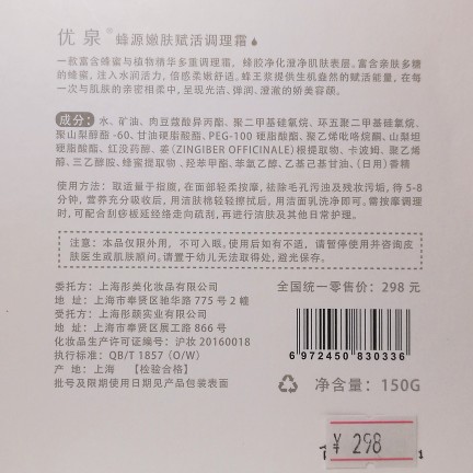 专柜优泉蜂源嫩肤赋活调理霜150g深层清洁霜提亮滋润清毛孔按摩膏