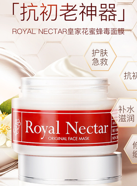 新西兰Royal皇家蜂毒面膜眼霜