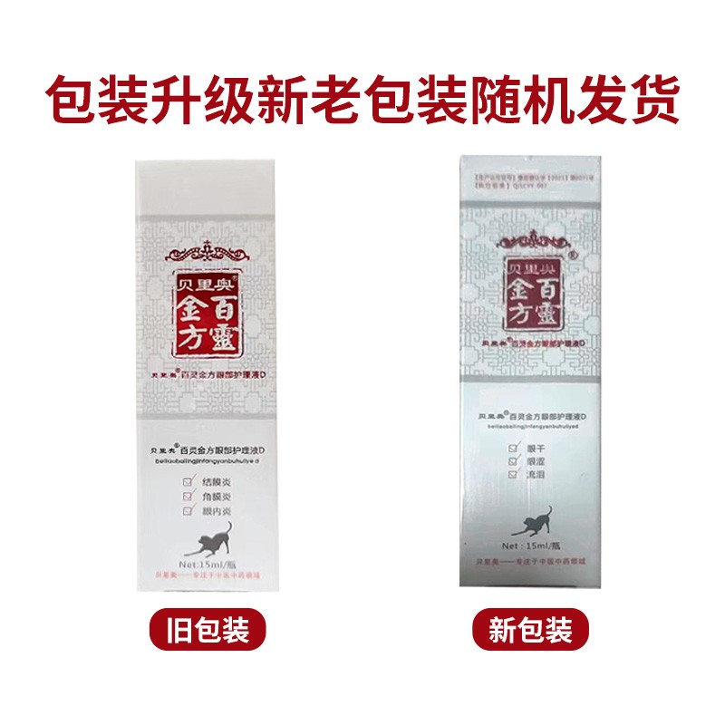 中农动保明目液宠物明目液猫狗眼膏结膜角膜眼干炎猫咪滴眼液专用 - 图1