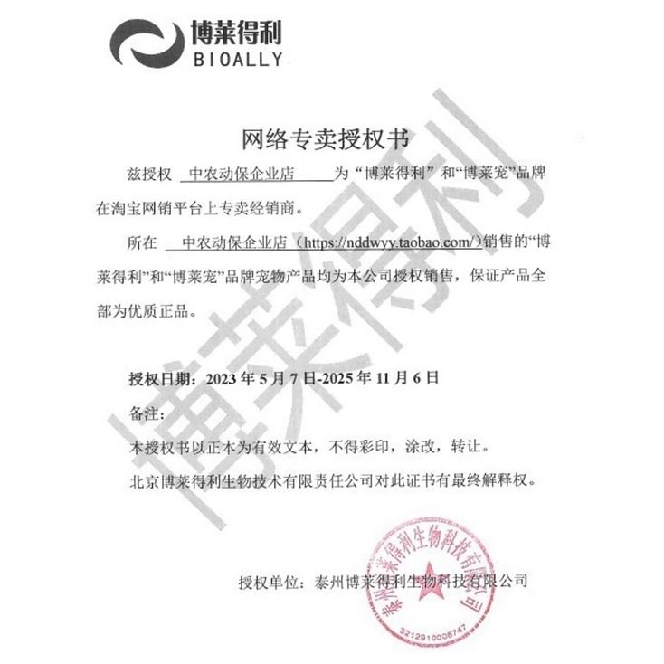 博莱得利猫免疫因子口服液猫鼻支杯状病毒感染应激免疫力恢复40ml,淘宝优惠券,粉丝福利购,淘宝优惠卷