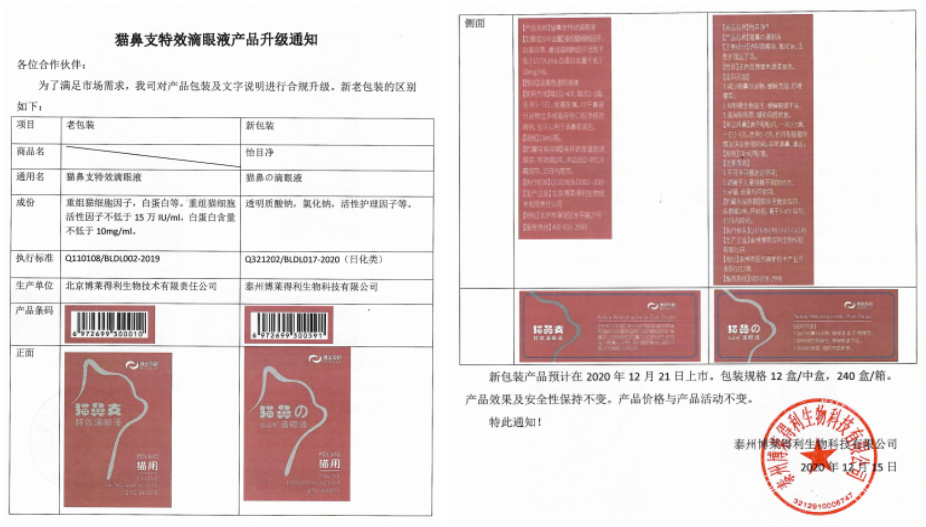 博莱得利猫鼻支滴眼液猫咪杯状病毒结膜炎眼屎流泪红肿速效眼液水 - 图0