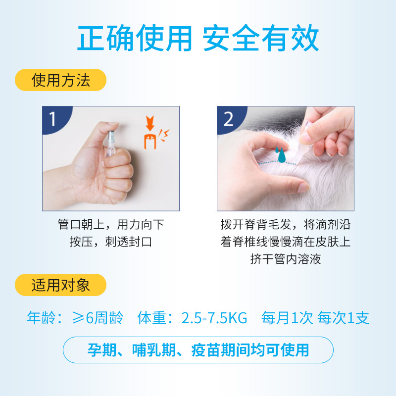 大宠爱体外驱虫45mg猫体内猫咪驱虫药耳螨跳蚤虱子心丝虫杀虫滴剂 - 图3