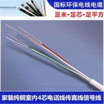 Direct marketing pure copper telephone line HYV4X0 5 wire quadcore wire Fax line Non-shielded signal connecting line 100 m