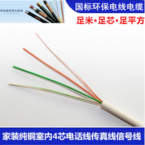 Direct marketing national standard copper core wire telephone four-core wire HYV4X0 4 non-shielded signal wire connecting line 100 m vol.