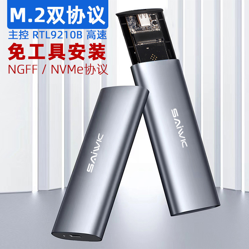 m.2固态硬盘盒子nvme转typec外接sata读取移动m2通用ssd雷电3-图0