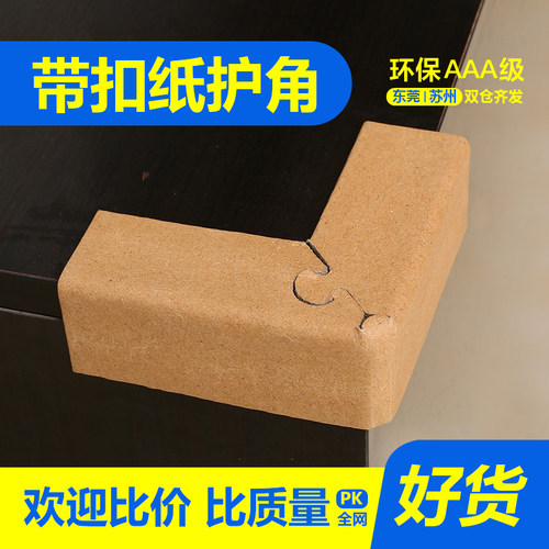 物流发货打包带扣转角纸护角梅花扣锁扣纸包角家具纸箱家具角防撞 - 图3