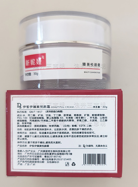 DS新妮雅深度瓷白晚霜30g面霜