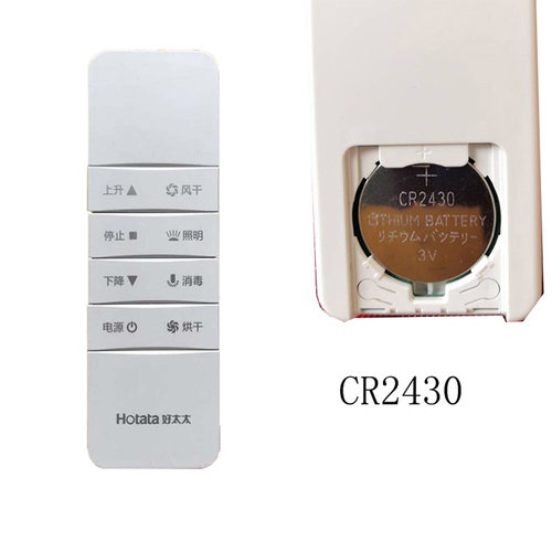 适用好太太电动晾衣架遥控器电池CR2430晒衣杆自动晾衣机纽扣电池 - 图0